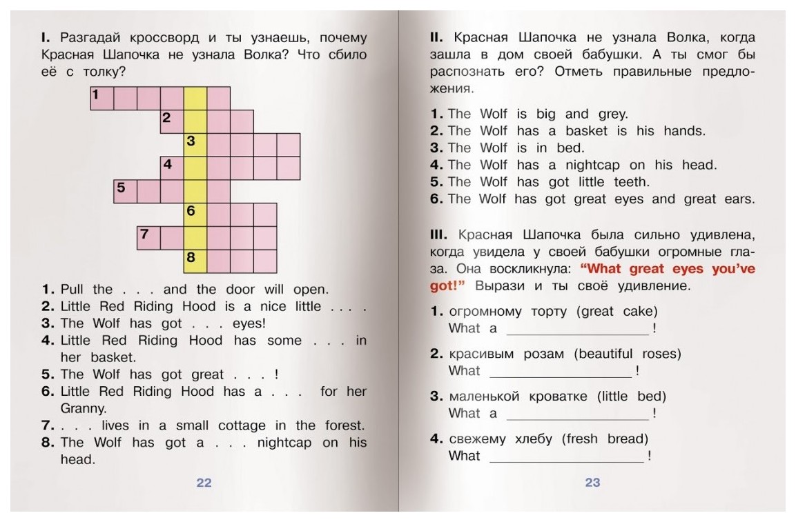 Воронова. красная Шапочка. на Английском Языке. 3 Ур. - купить дошкольного  обучения в интернет-магазинах, цены на Мегамаркет |