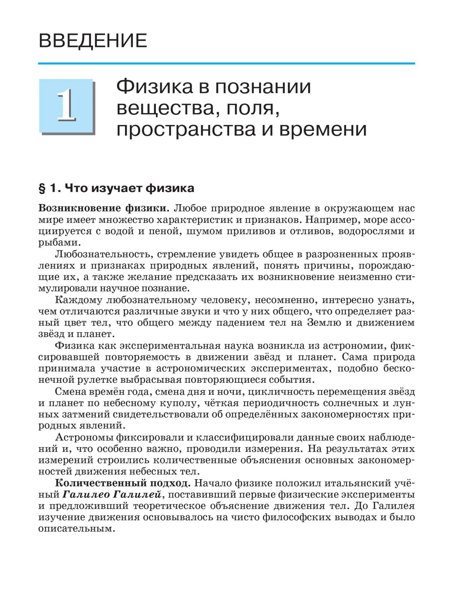 Учебник Физика 10 класс Базовый и углубленный уровень Касьянов В.А. -  купить учебника 10 класс в интернет-магазинах, цены на Мегамаркет |