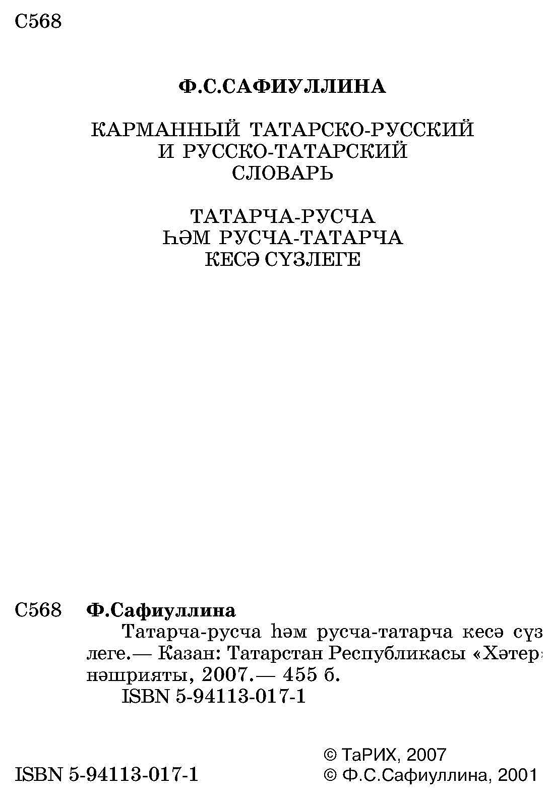 Русско-татарский словарь купить в Нижнем Новгороде