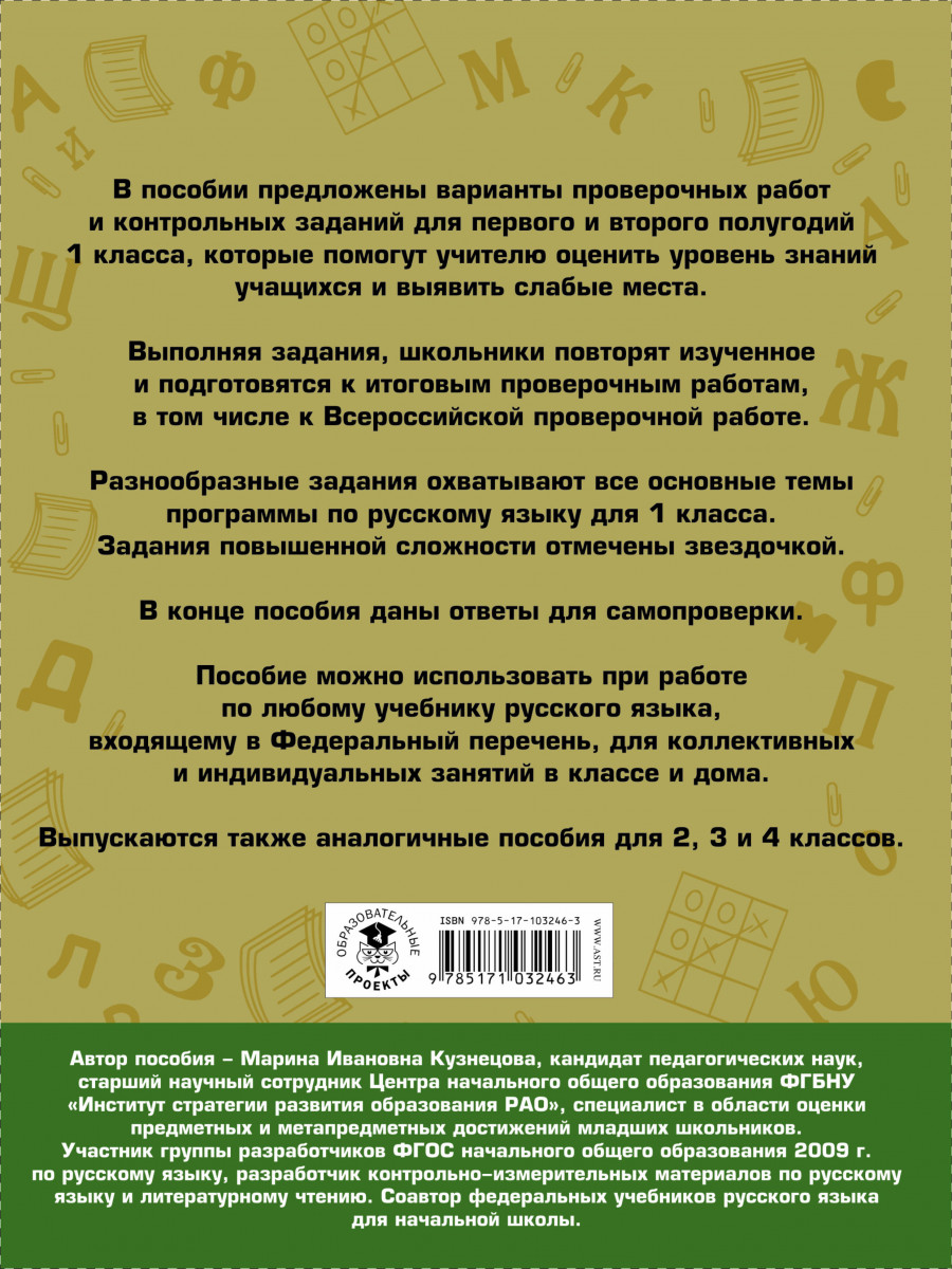 Русский Язык, проверочные Работы и контрольные Задания, 1 класс - купить  справочника и сборника задач в интернет-магазинах, цены на Мегамаркет |  1755586