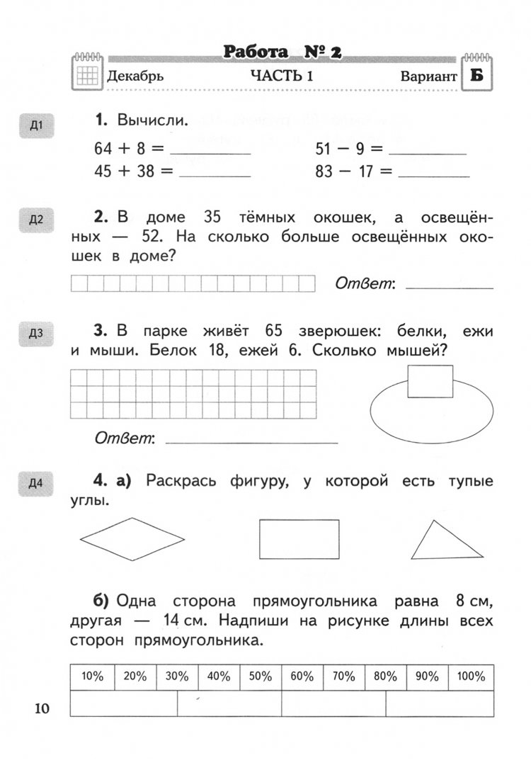 Диагностическая 2 класс. Контрольные задания по математике 2 класс 1 четверть Планета знаний. Контрольные по математике 1 класс нефёдова. Диагностическая работа по математике 2 класс перспектива. Контрольная работа по математике 2 класс Планета знаний 2 четверть.