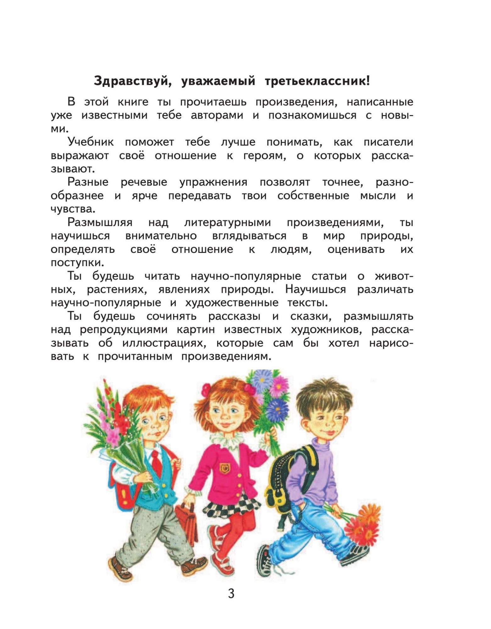 Литературное чтение 3 класс Часть 1 в 3 частях Кац Э.Э. – купить в Москве,  цены в интернет-магазинах на Мегамаркет