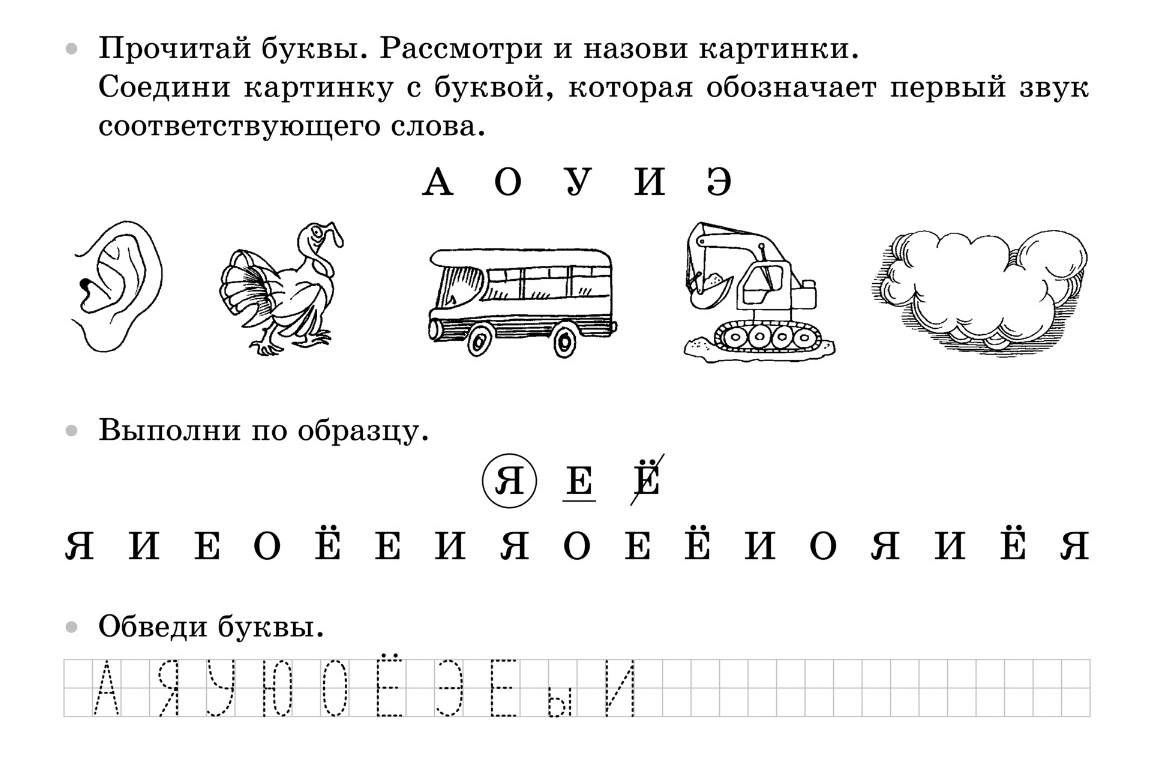 Повторение букв для дошкольников презентация