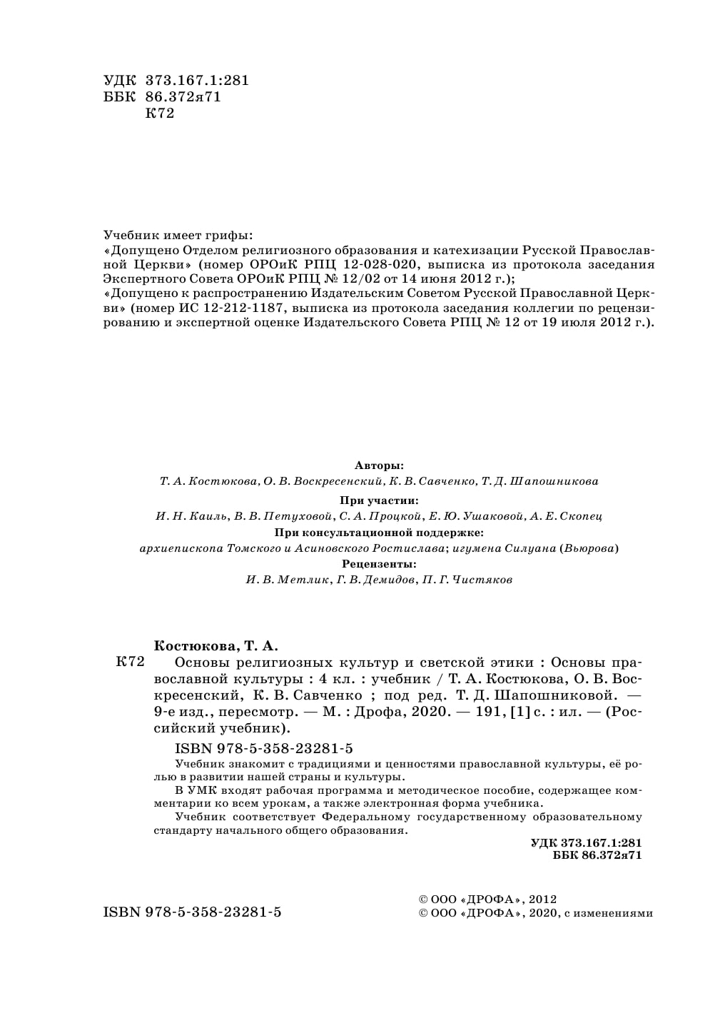 Учебник Основы православной культуры. 4-5 класс - купить учебника 4 класс в  интернет-магазинах, цены на Мегамаркет |