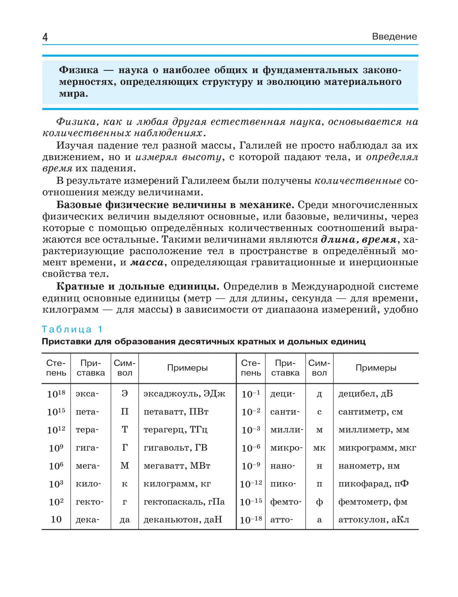 Учебник Физика 10 класс Базовый и углубленный уровень Касьянов В.А. -  купить учебника 10 класс в интернет-магазинах, цены на Мегамаркет |