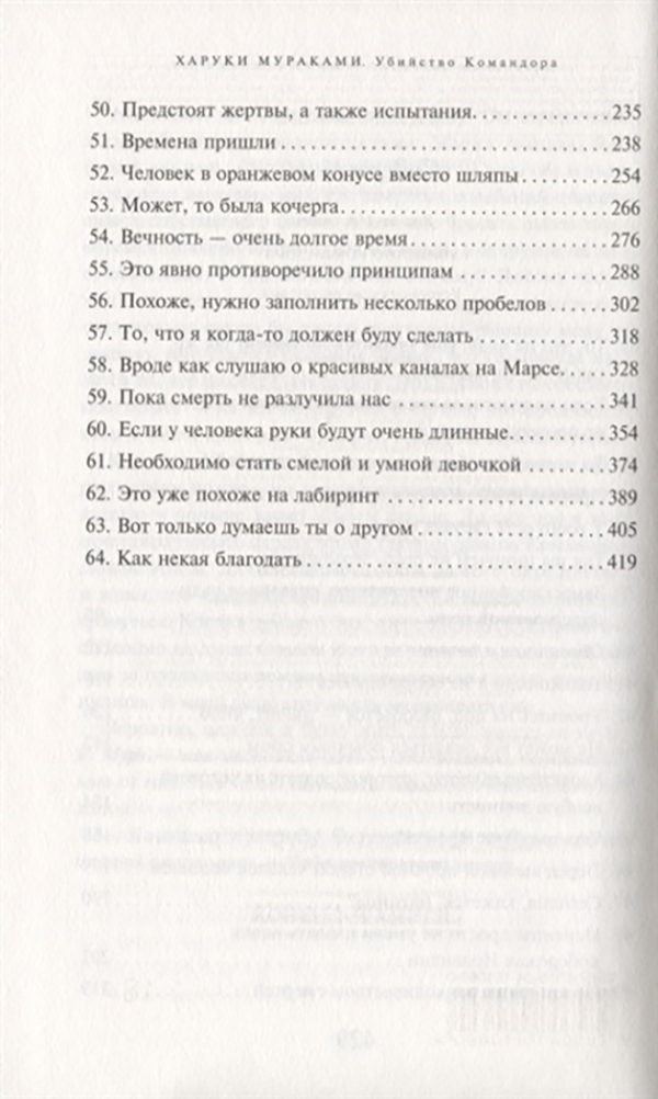 Убийство командора картина смотреть