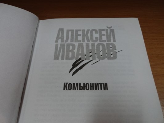 Книга Комьюнити