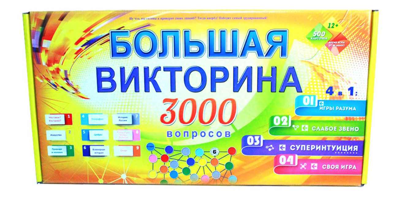 Купить настольная игра 4 в 1 Большая викторина 3000 вопросов Рыжий кот  ин-1452, цены на Мегамаркет | Артикул: 100023409467