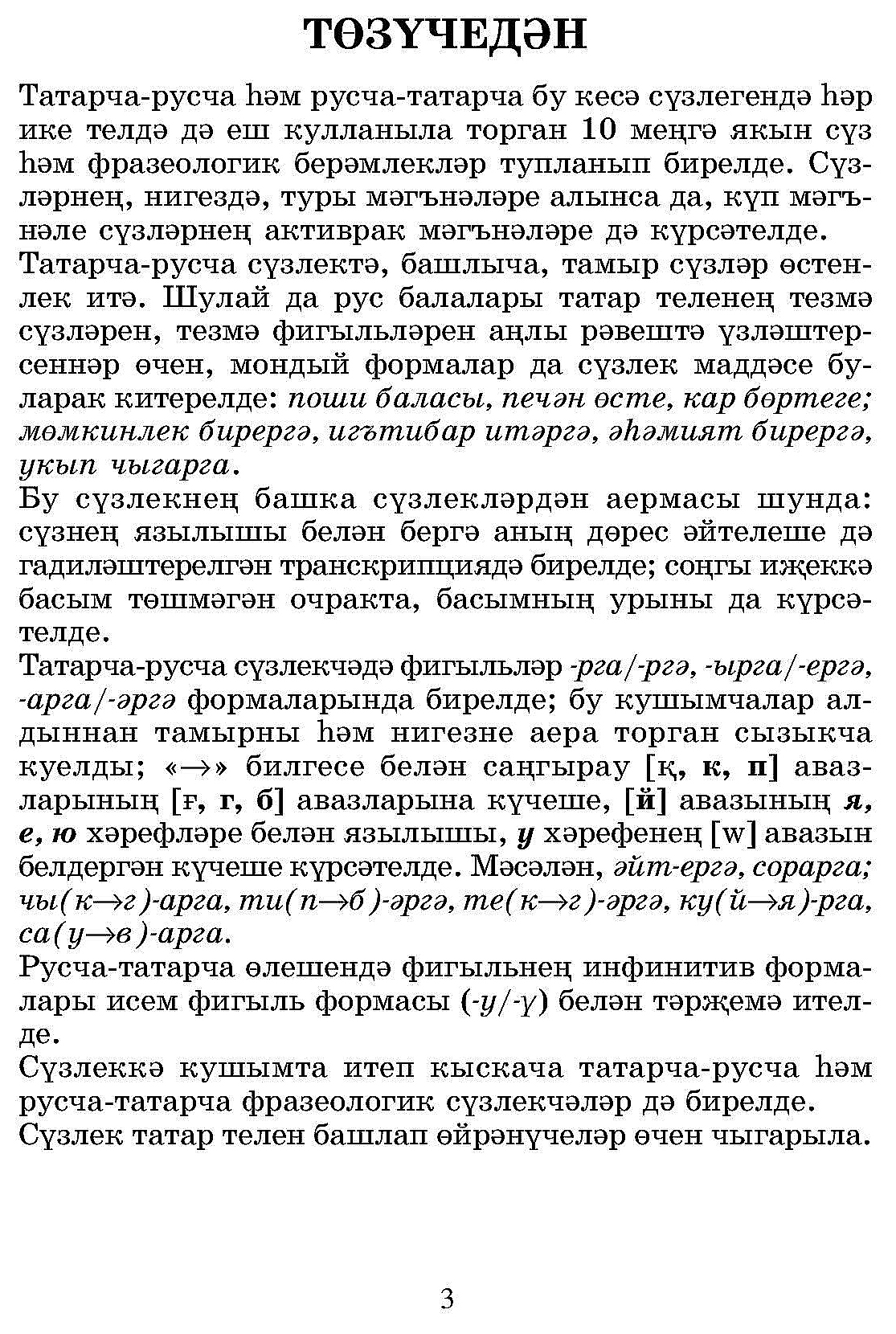 Слварь Хэтер карманный татарско-Русский и Русско-Татарский Словарь – купить  в Москве, цены в интернет-магазинах на Мегамаркет