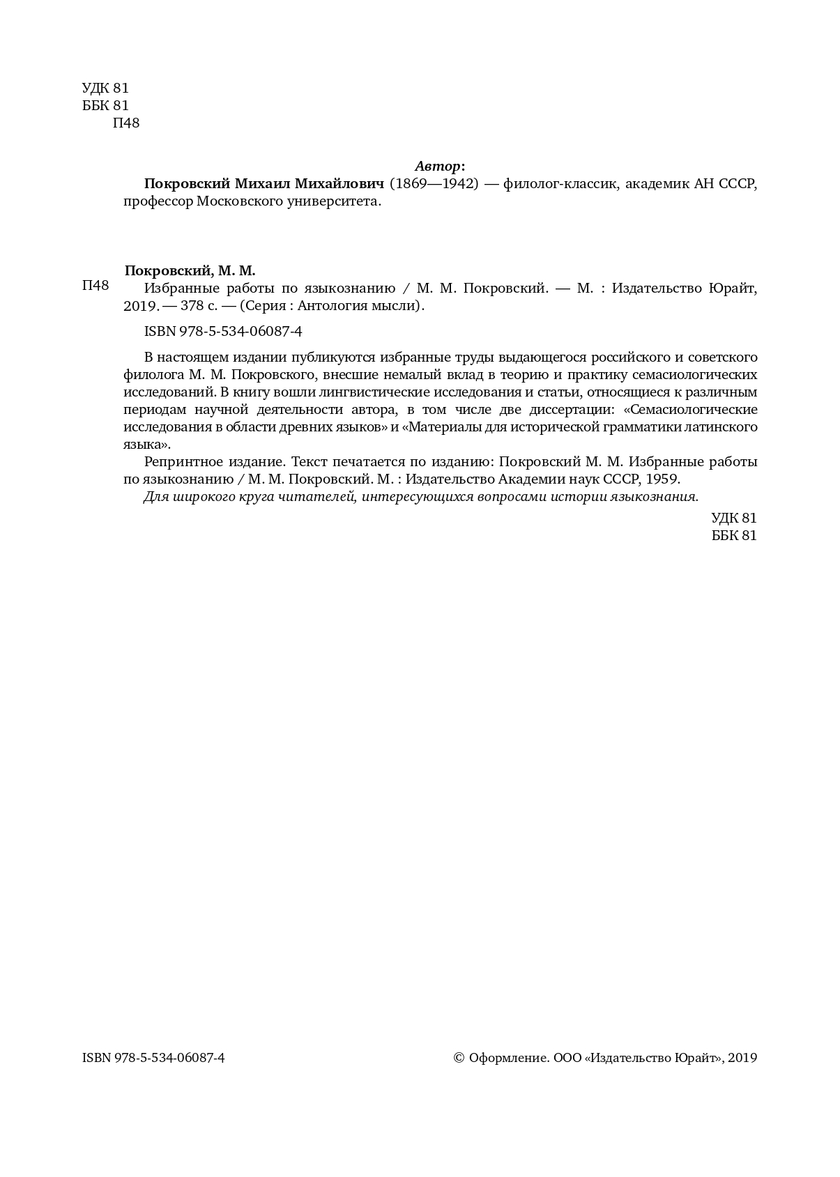 Избранные Работы по Языкознанию - купить языков, лингвистики,  литературоведения в интернет-магазинах, цены на Мегамаркет | 441606