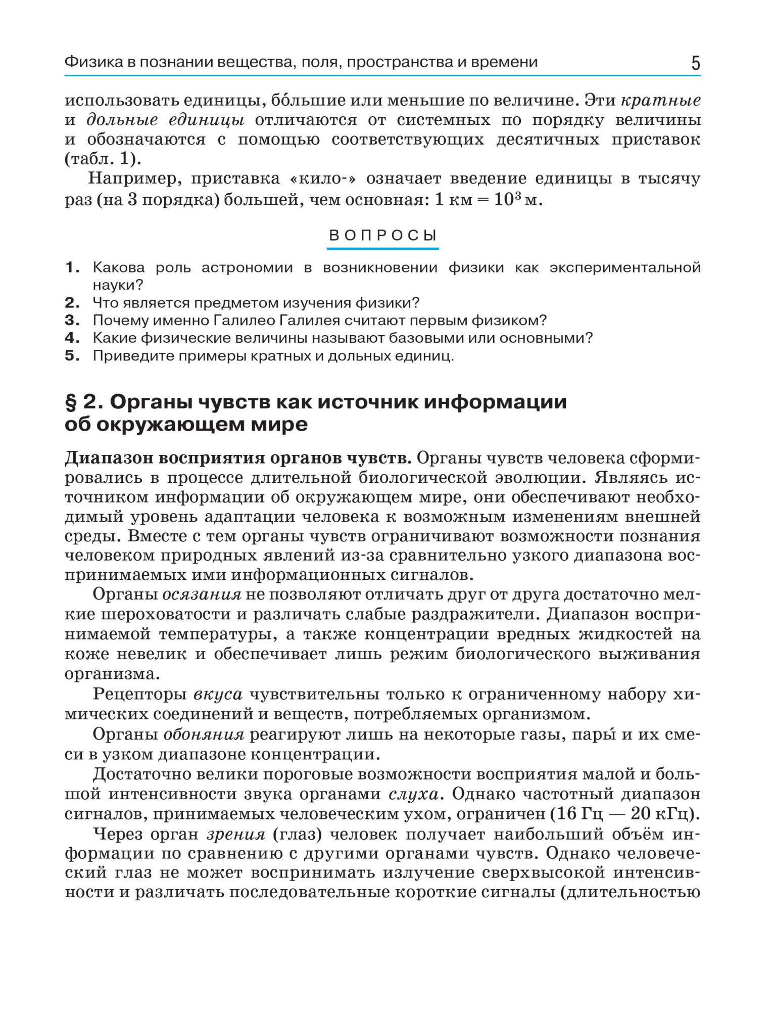 Учебник Физика 10 класс Базовый и углубленный уровень Касьянов В.А. -  купить учебника 10 класс в интернет-магазинах, цены на Мегамаркет |