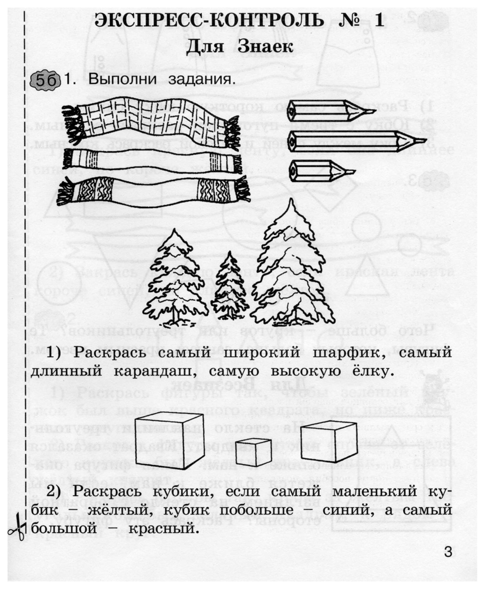 Холодова. Математика. Экспресс-Контроль. Р т 1 кл. (Фгос) - купить рабочей  тетради в интернет-магазинах, цены на Мегамаркет |