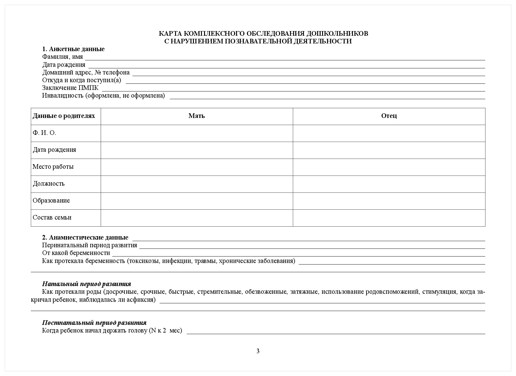 Карта комплексного Обследования Дошкольников С нарушением познавательной  Дея - купить педагогики в интернет-магазинах, цены на Мегамаркет |