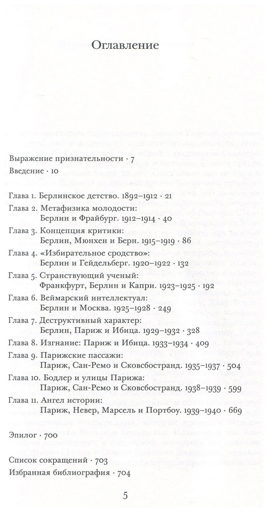 Вальтер Беньямин: критическая Жизнь – купить в Москве, цены в  интернет-магазинах на Мегамаркет