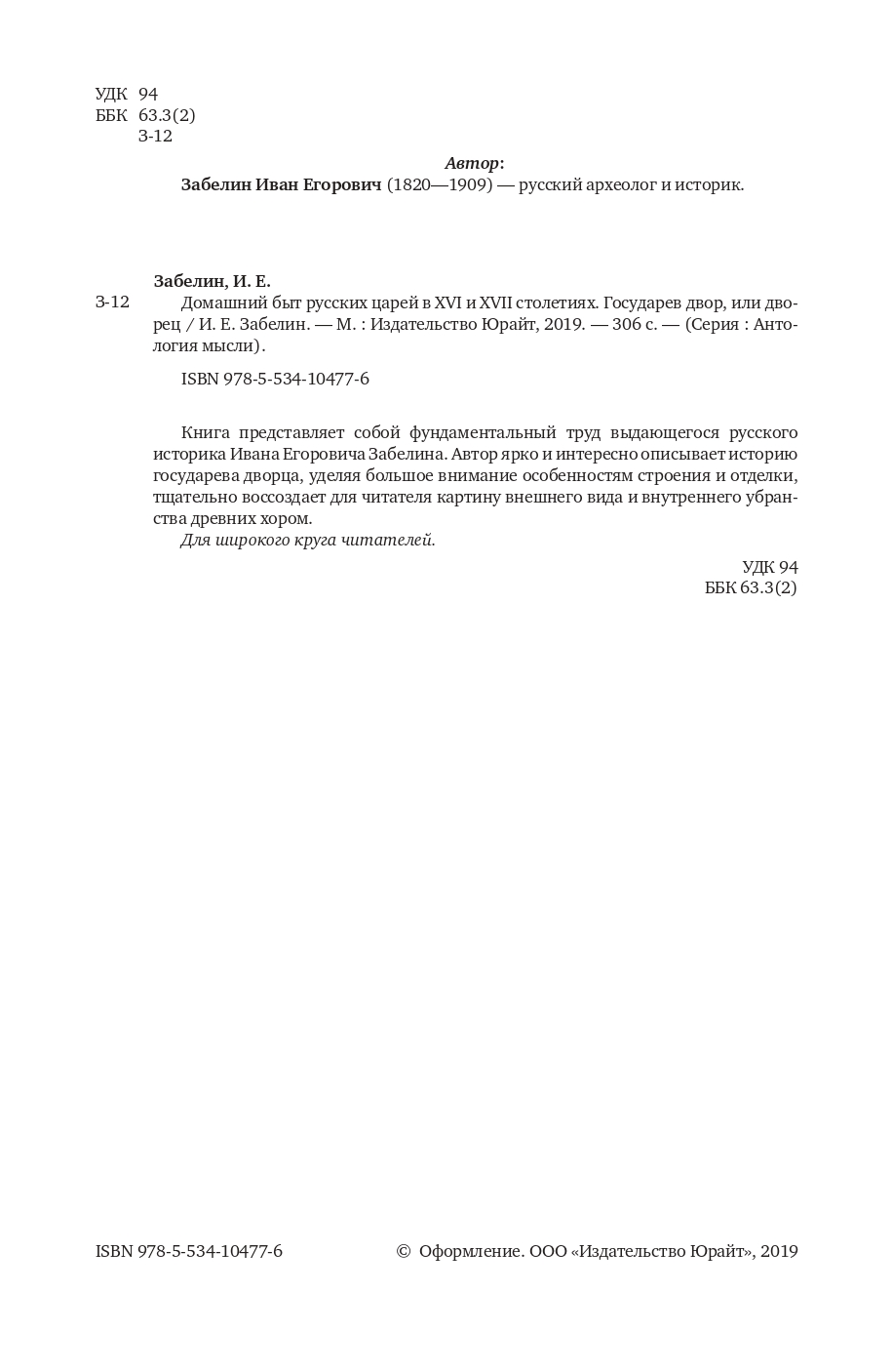 Домашний Быт Русских Царей В Xvi и Xvii Столетиях. Государев Двор, Или  Дворец - купить гуманитарной и общественной науки в интернет-магазинах,  цены на Мегамаркет | 430567