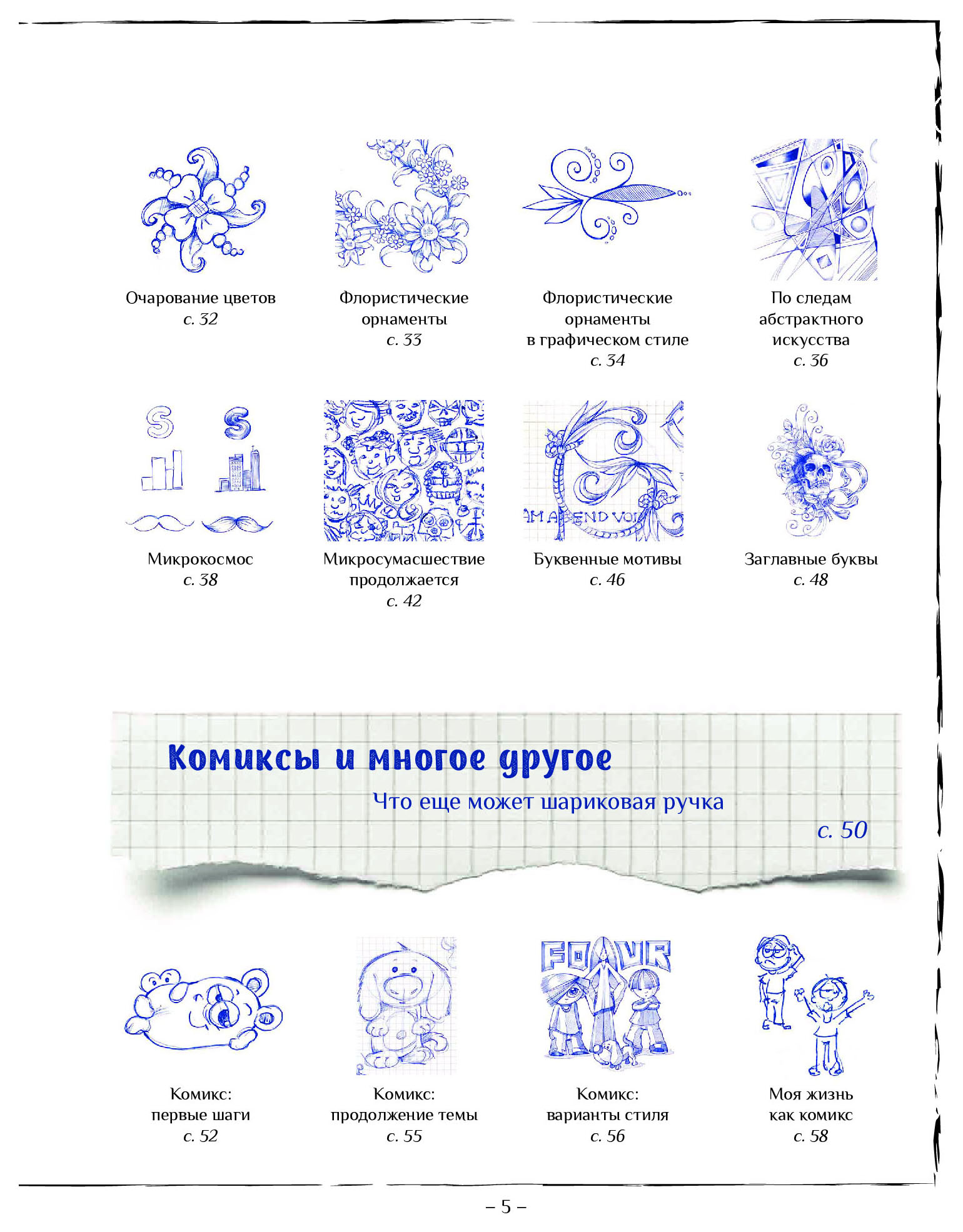 Чем рисовать комиксы?