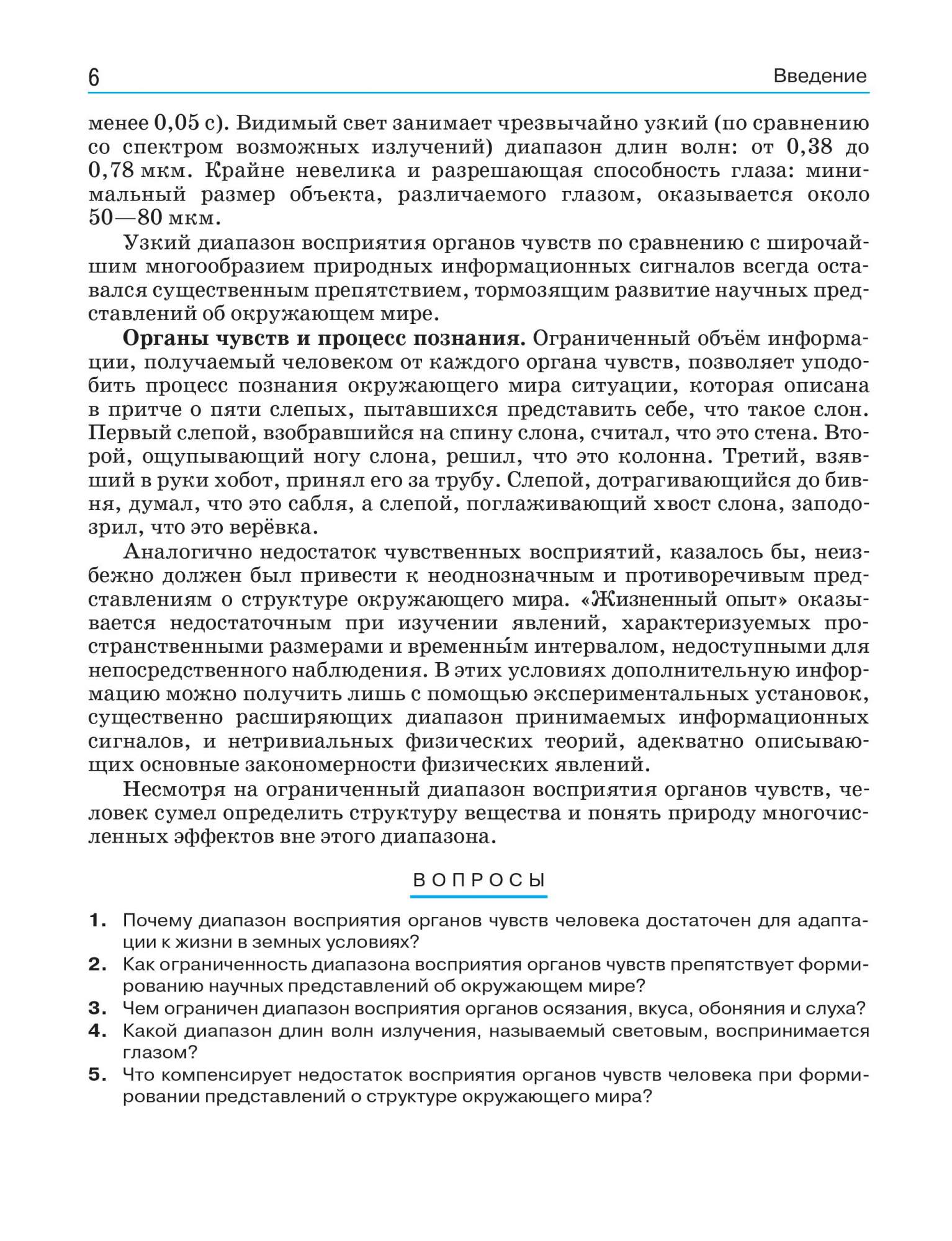 Учебник Физика 10 класс Базовый и углубленный уровень Касьянов В.А. -  купить учебника 10 класс в интернет-магазинах, цены на Мегамаркет |