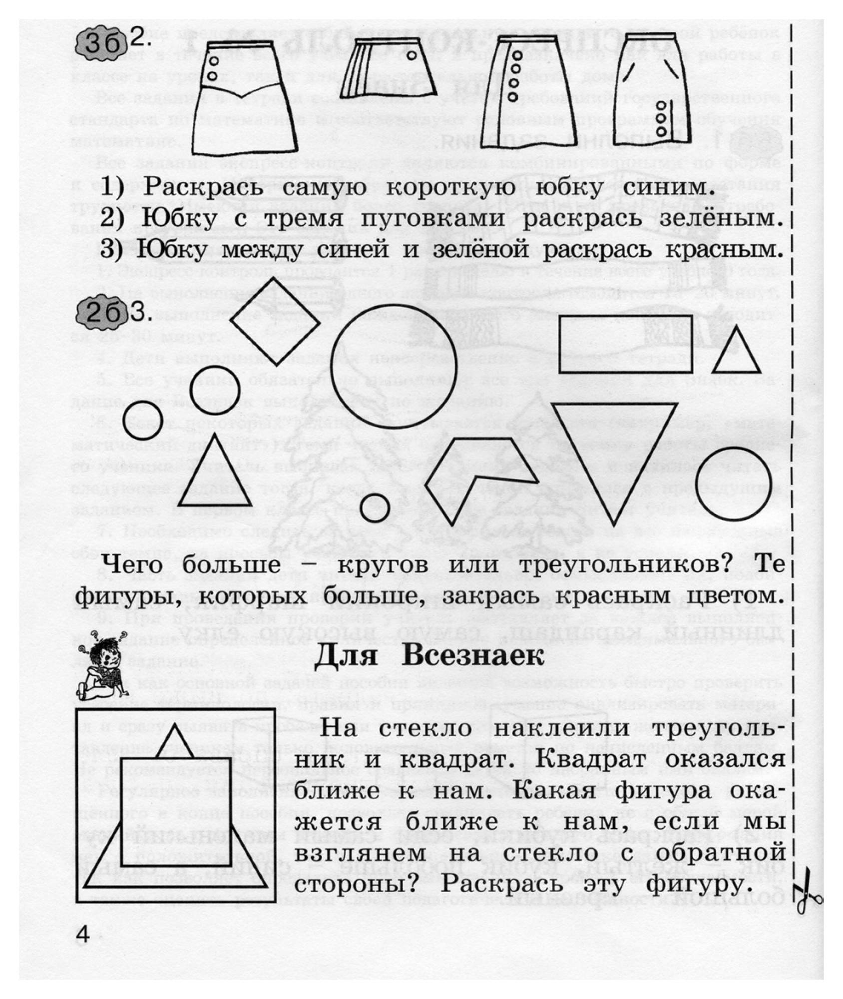 Холодова. Математика. Экспресс-Контроль. Р т 1 кл. (Фгос) - купить рабочей  тетради в интернет-магазинах, цены на Мегамаркет |