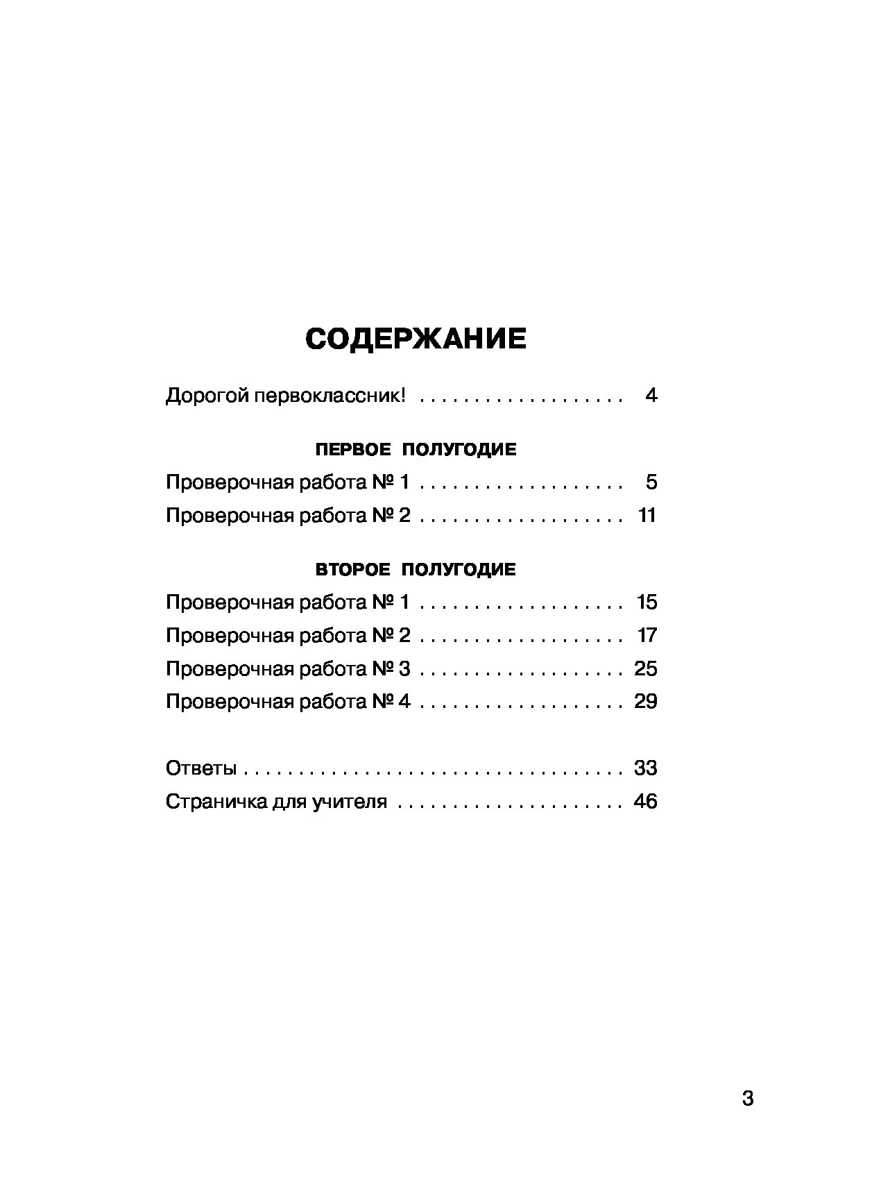 Русский Язык, проверочные Работы и контрольные Задания, 1 класс - купить в  Знайленд, цена на Мегамаркет