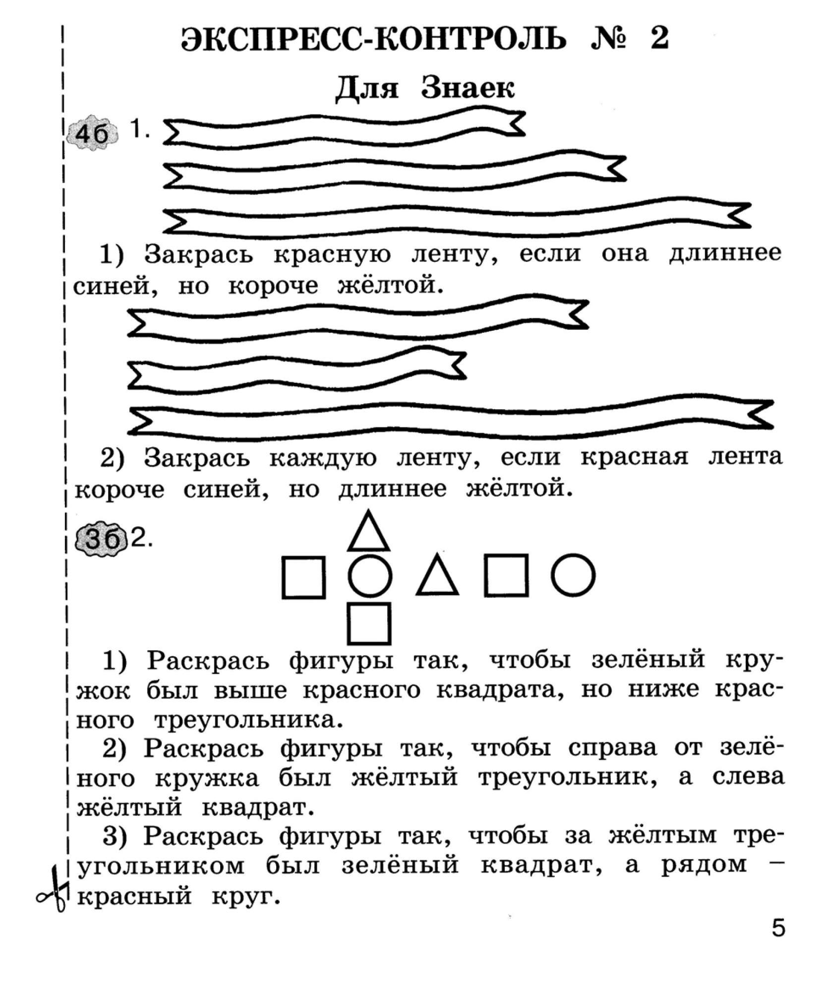 Холодова. Математика. Экспресс-Контроль. Р т 1 кл. (Фгос) - купить рабочей  тетради в интернет-магазинах, цены на Мегамаркет |