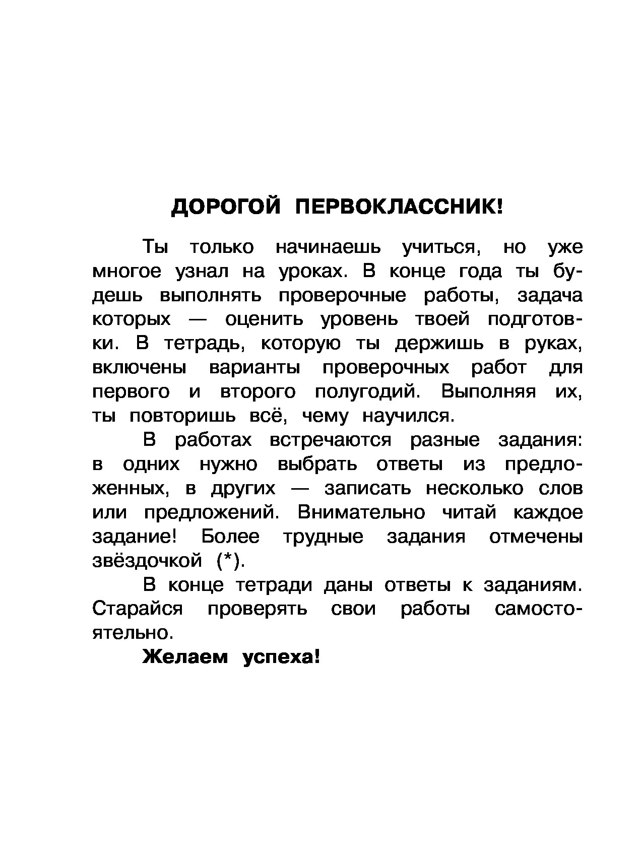 Русский Язык, проверочные Работы и контрольные Задания, 1 класс - купить в  Знайленд, цена на Мегамаркет