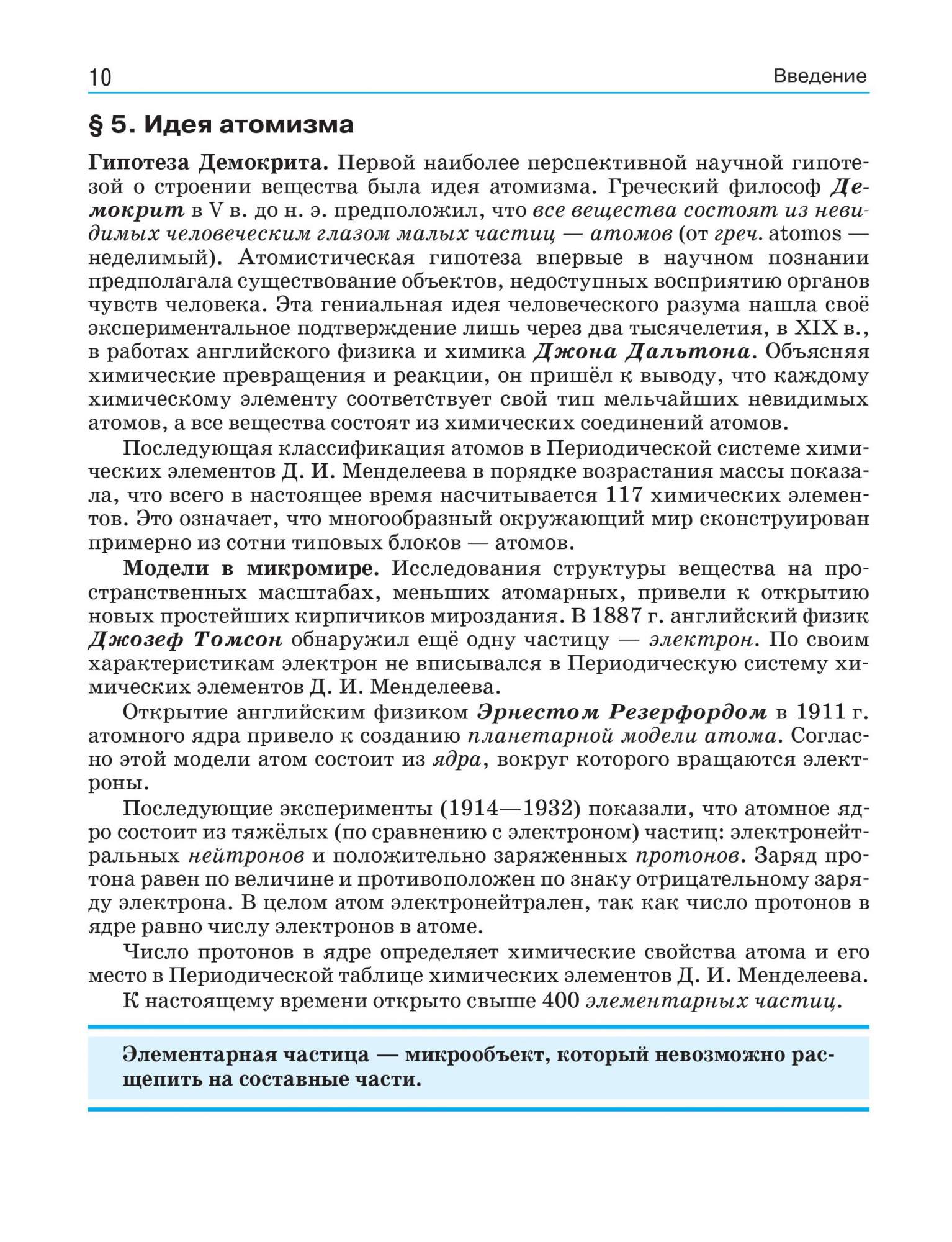 Учебник Физика 10 класс Базовый и углубленный уровень Касьянов В.А. -  купить учебника 10 класс в интернет-магазинах, цены на Мегамаркет |