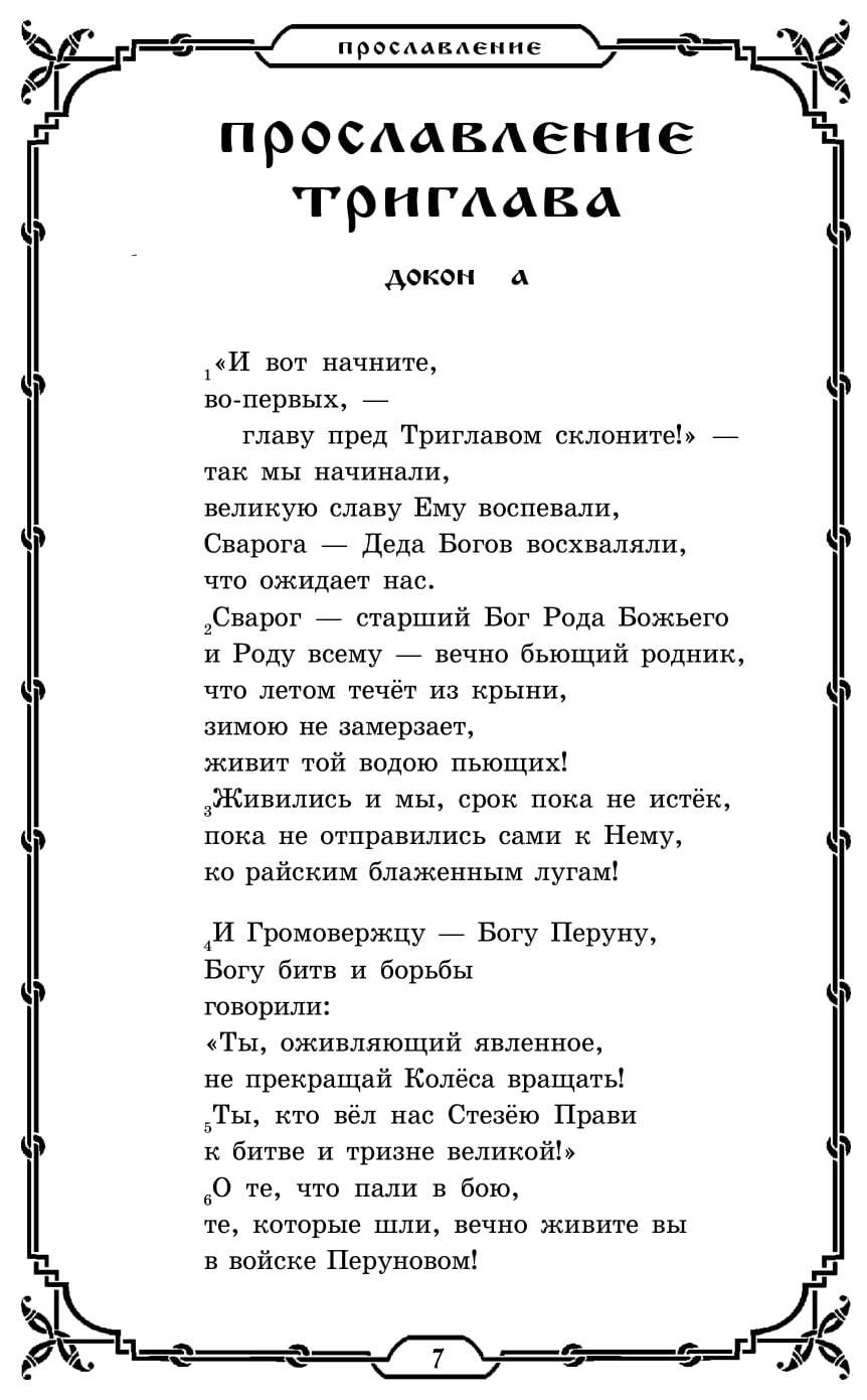 Книга ГРАНД-ФАИР. Свято-Русские веды. Велеса - купить эзотерики и  парапсихологии в интернет-магазинах, цены на Мегамаркет |