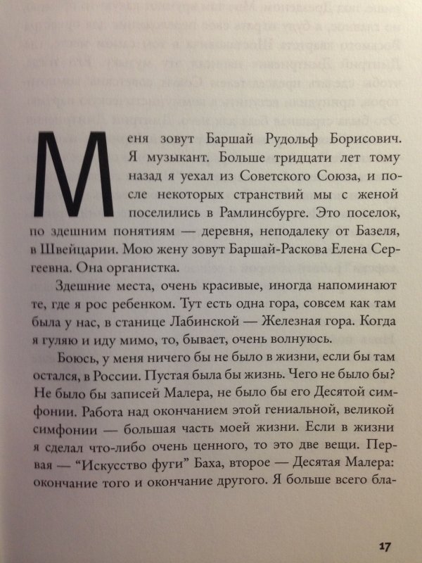 Книга Нота, Жизнь Рудольфа Баршая, рассказанная им в фильме Олега Дормана