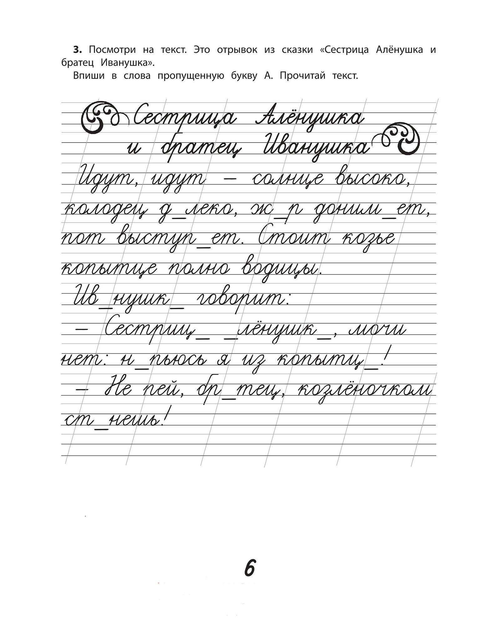 Сказочная каллиграфия: Увлекательное Чистописание - купить дошкольного  обучения в интернет-магазинах, цены на Мегамаркет |