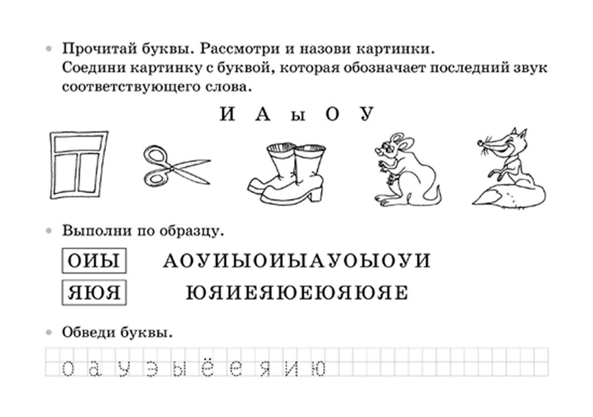 Обучение чтению 1 класс упражнения для запоминания. Чтение подготовительный класс. Чистякова обучение чтению. Чтение для будущих первоклассников. Учимся читать подготовительный класс.