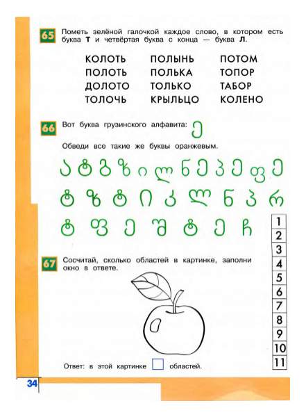 Работа 4 буквы. Информатика сколько областей в картинке. Области Информатика 2 класс. Сколько областей в яблоке Информатика. Сколько областей в картинке Информатика 2 класс.