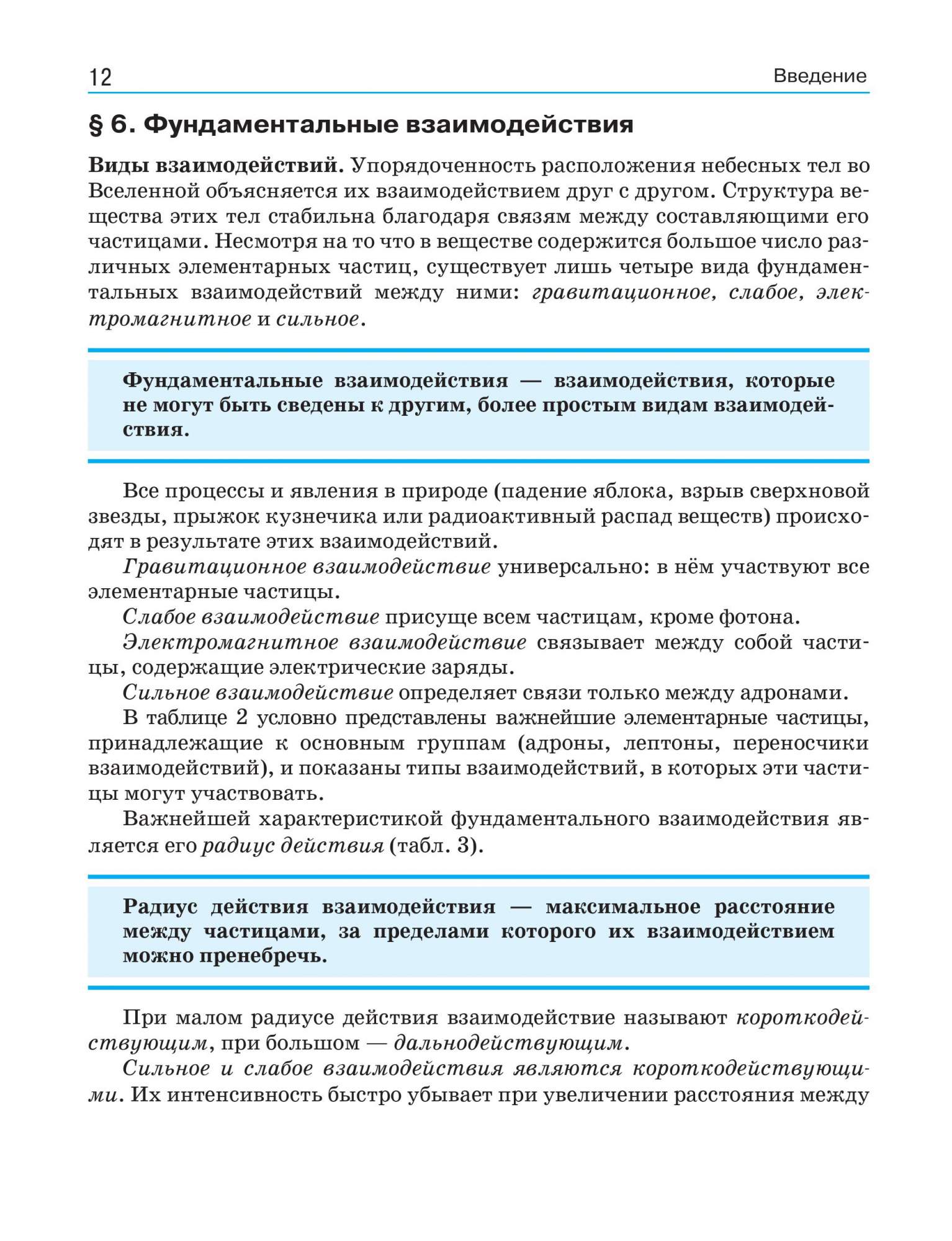 Учебник Физика 10 класс Базовый и углубленный уровень Касьянов В.А. -  купить учебника 10 класс в интернет-магазинах, цены на Мегамаркет |