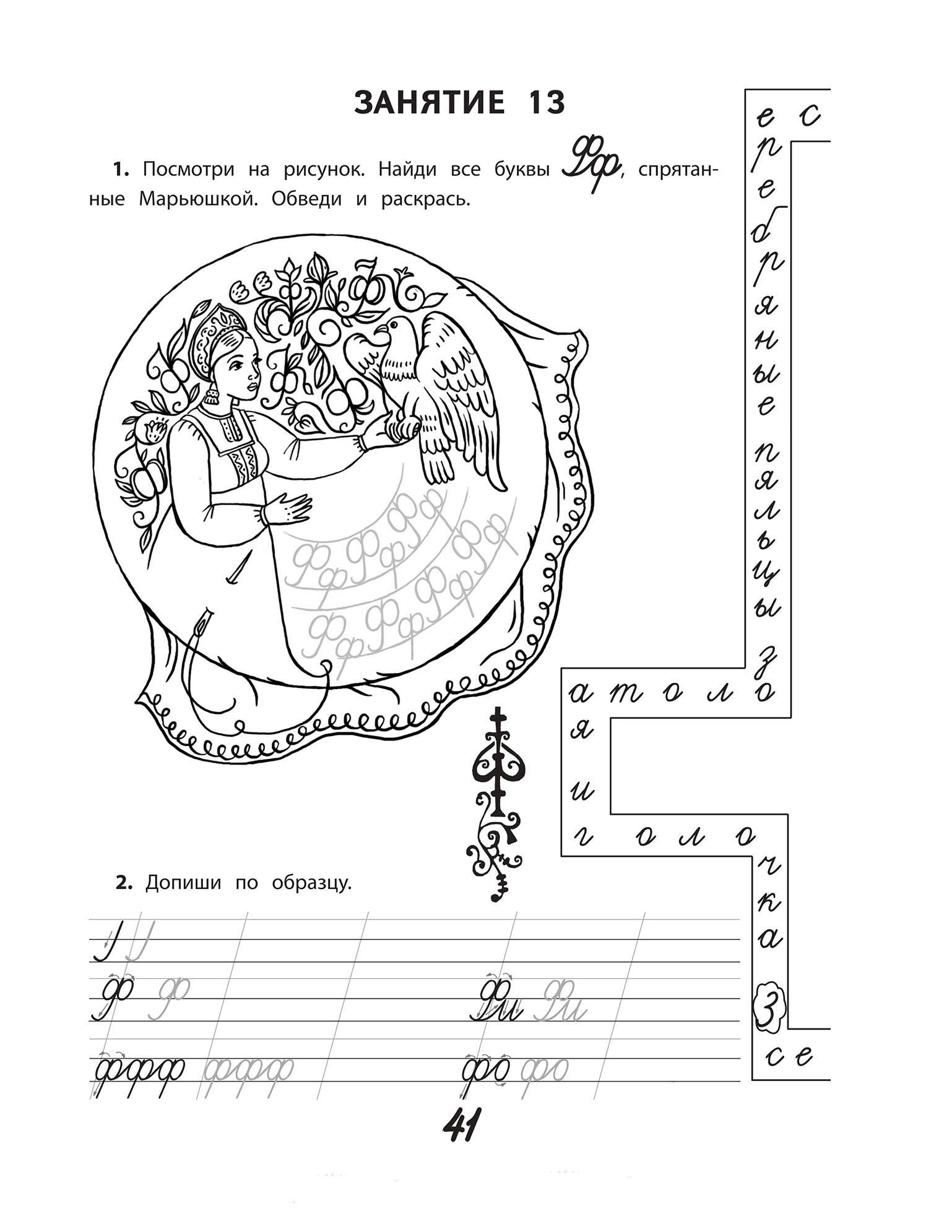). сказочная каллиграфия. ирина праведникова сказочная каллиграфия. и. сказочная каллиграфия увлекательное чистописание.