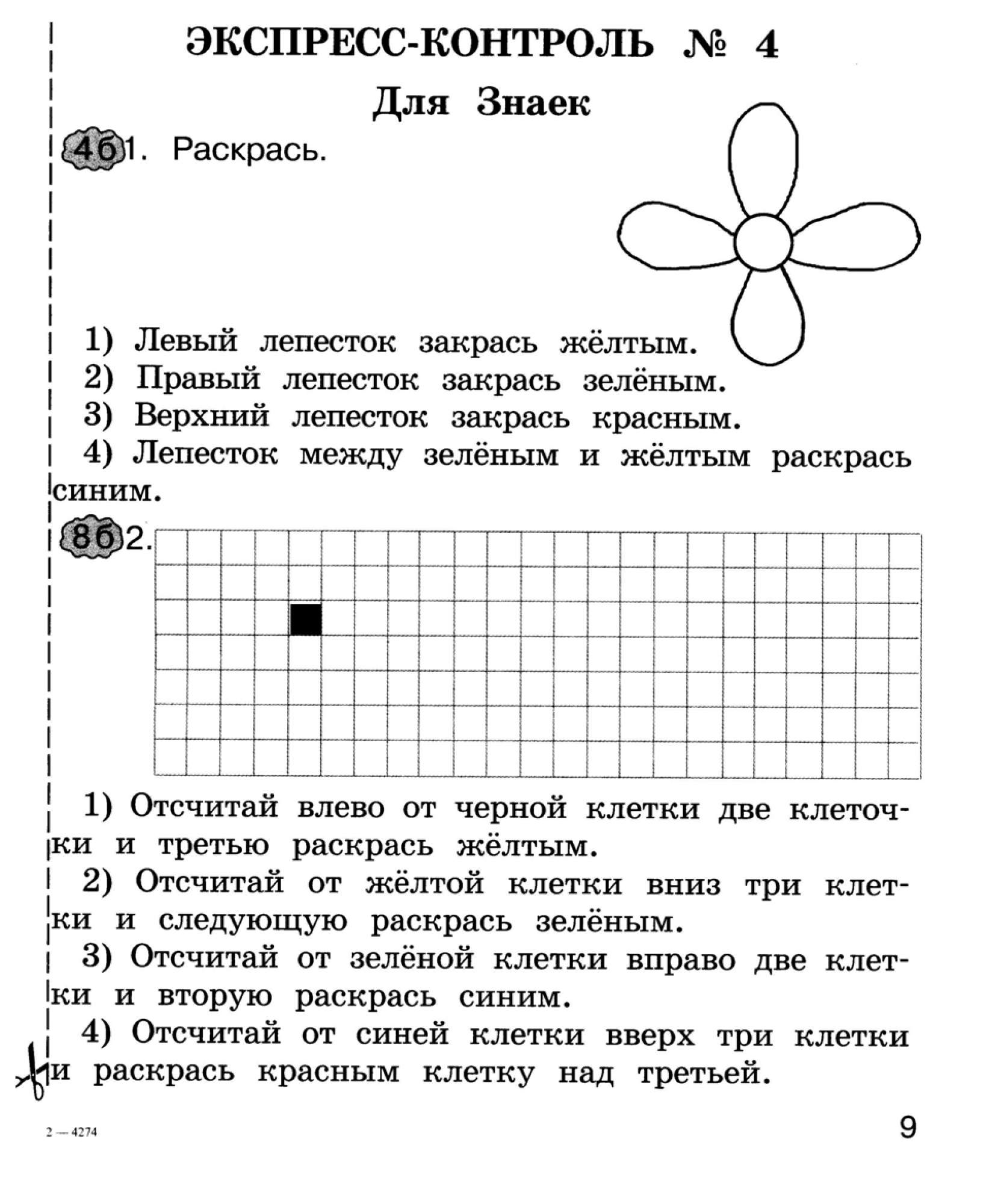 Холодова. Математика. Экспресс-Контроль. Р т 1 кл. (Фгос) - купить рабочей  тетради в интернет-магазинах, цены на Мегамаркет |