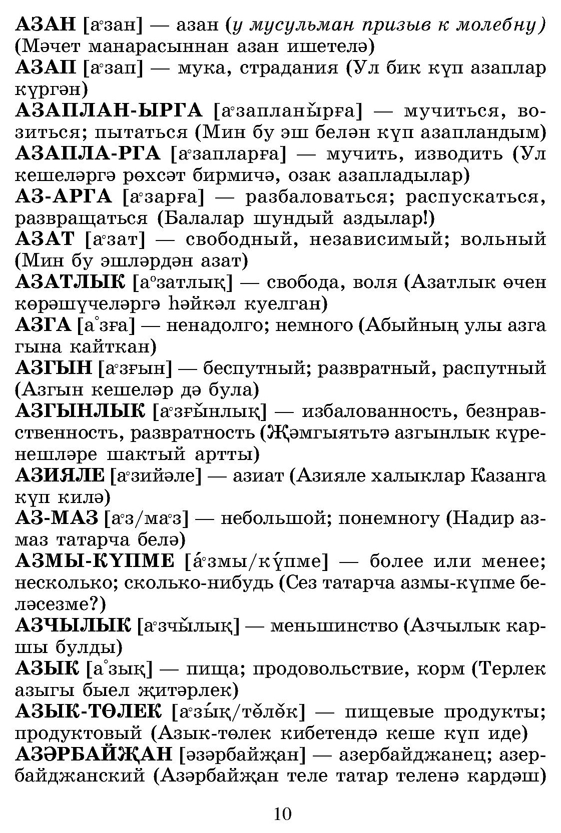 поговорка в татарский, перевод, русский - татарский словарь | Glosbe