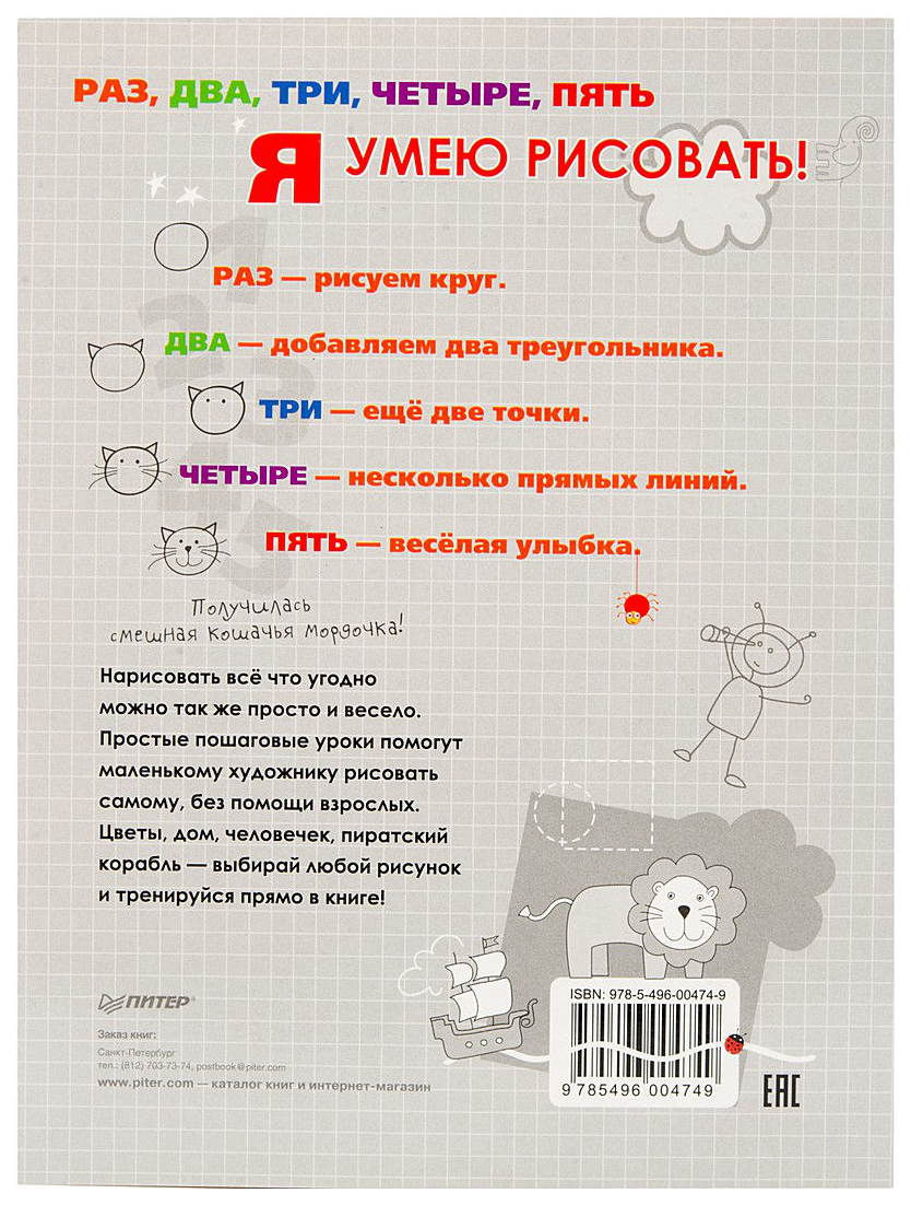 Раз, Два, три, Четыре, пять - Я Умею Рисовать! пошаговые… – купить в  Москве, цены в интернет-магазинах на Мегамаркет