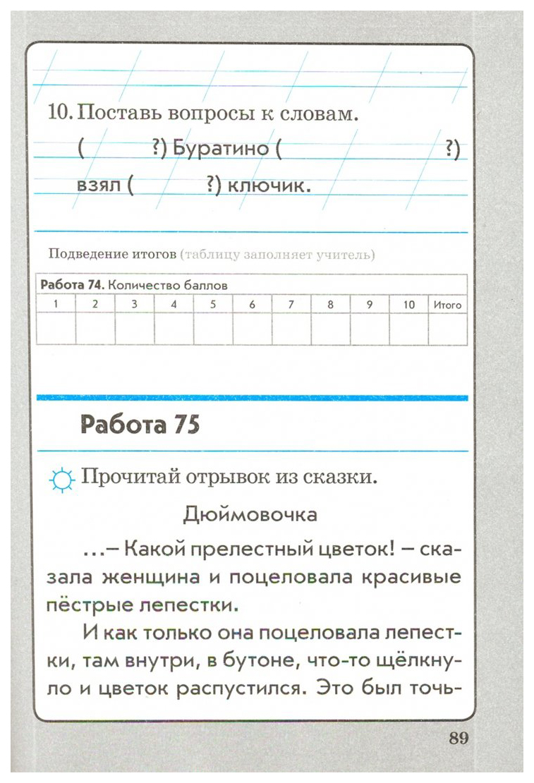 Работа С текстом. 1 класс. Ч.2. практическое пособие для начальной Школы.  Фгос Ноо - купить учебника 1 класс в интернет-магазинах, цены на Мегамаркет  |