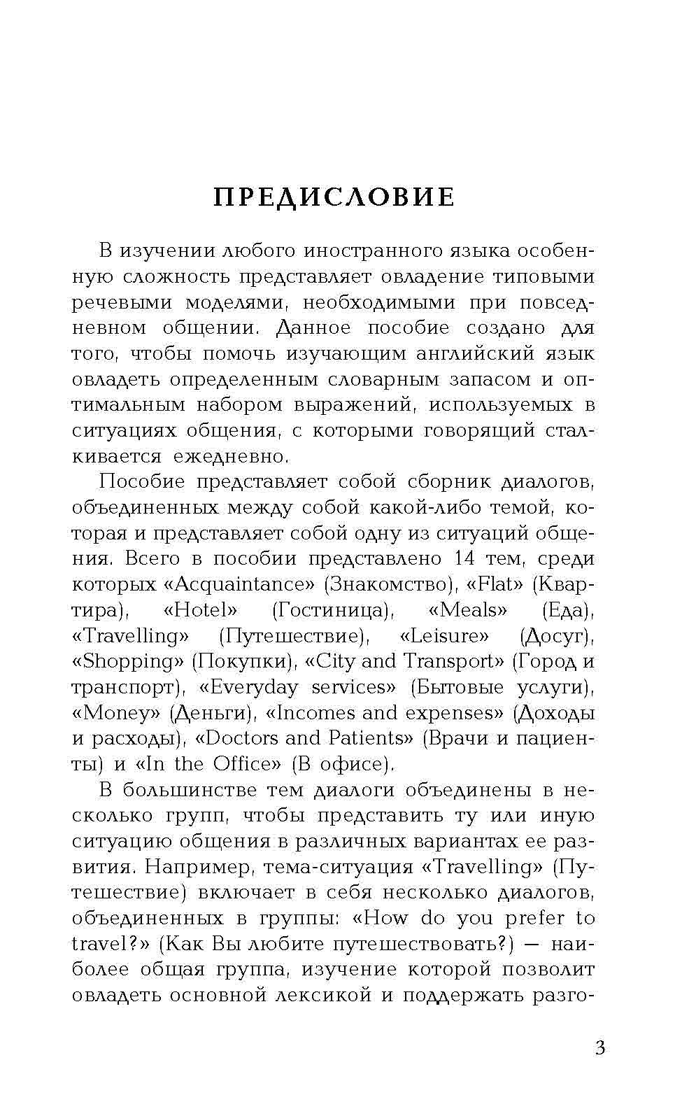 Ширяева. Разговорный Английский В Диалогах. - отзывы покупателей на  маркетплейсе Мегамаркет | Артикул: 100025452968