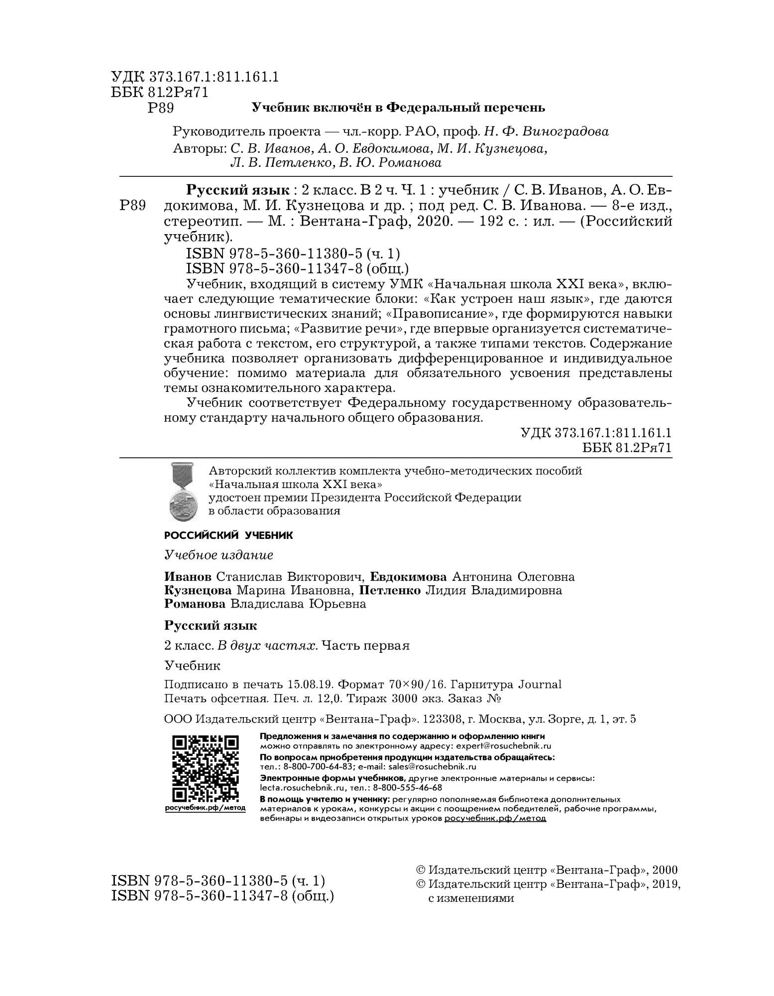 Учебник Русский язык 2 класс часть 1 в 2-х частях Иванов С.В. – купить в  Москве, цены в интернет-магазинах на Мегамаркет