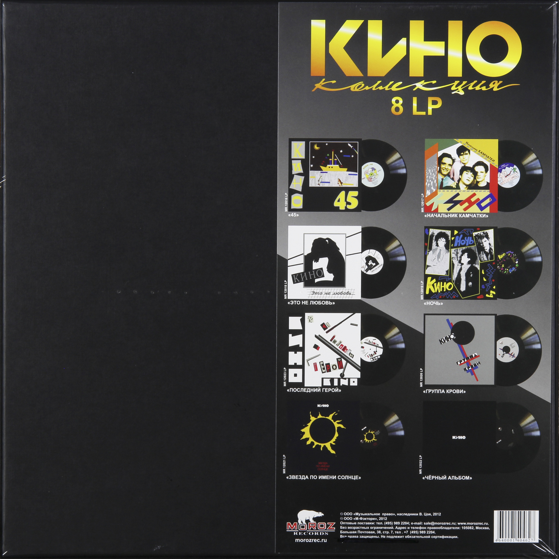 Виниловая пластинка КИНО - BOX SET (8 LP), купить в Москве, цены в