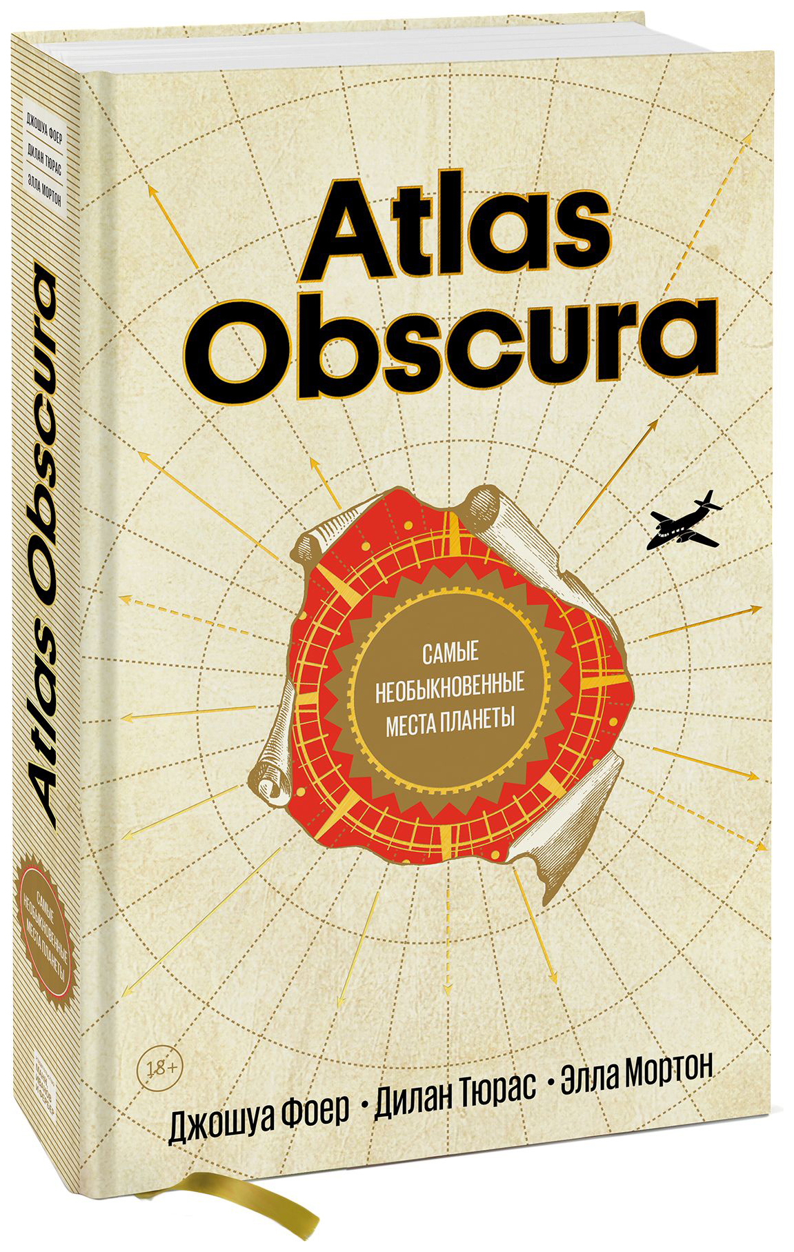 Atlas Obscura. Самые Необыкновенные Места планеты – купить в Москве, цены в  интернет-магазинах на Мегамаркет