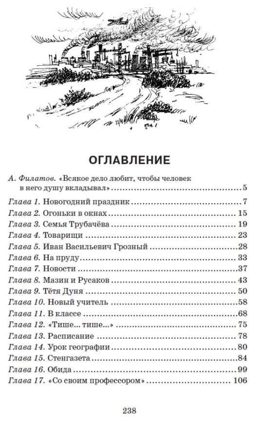 Рассказ Васёк Трубачёв и его товарищи. Книга 2 - Осеева В.А. онлайн читать без регистрации