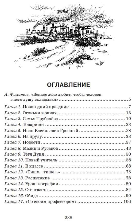 Читательский дневник васек трубачев. Васёк трубачёв и его товарищи книга 1 оглавление. Книга Васек Трубачев и его товарищи 1955. Васёк трубачёв и его товарищи книга 3 содержание. Сколько страниц в книге Васек Трубачев и его товарищи.