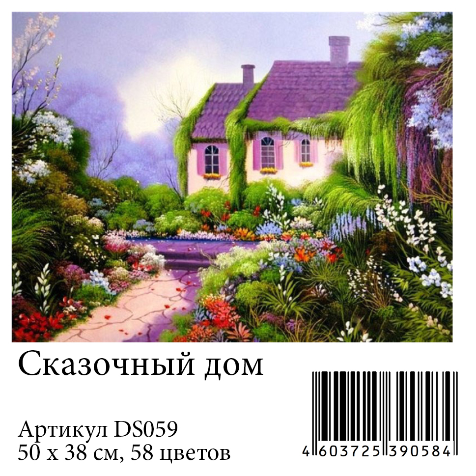 Набор алмазной вышивки Яркие Грани Сказочный дом, размер 50х38см, 58 цветов  – купить в Москве, цены в интернет-магазинах на Мегамаркет