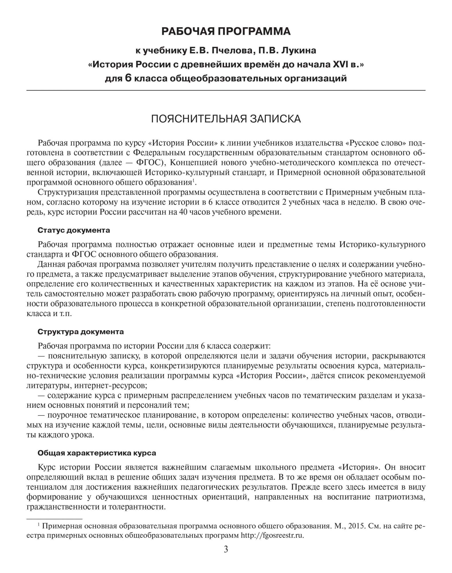 Рабочая программа История России. ИК. ФГОС. 6-9 класс – купить в Москве,  цены в интернет-магазинах на Мегамаркет