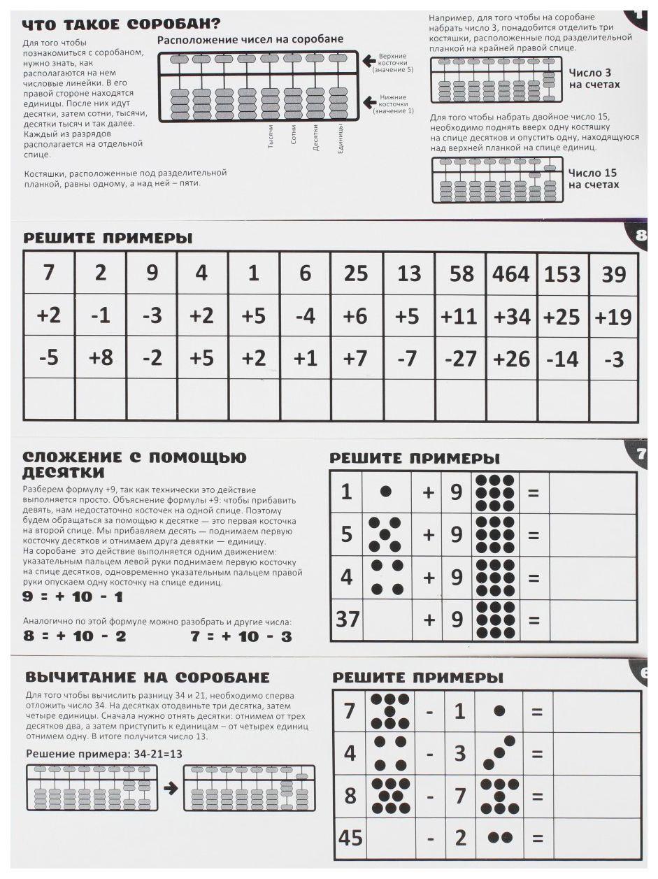 Купить счеты по методике Ментальная арифметика. Набор №1, 6*18 см  Sima-Land, цены на Мегамаркет