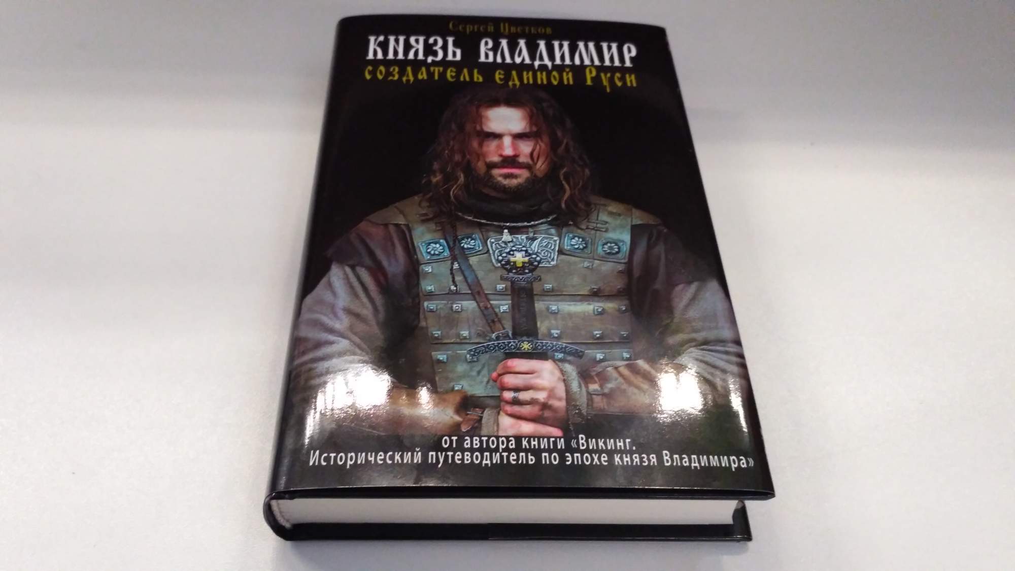 Книга князь сибирский