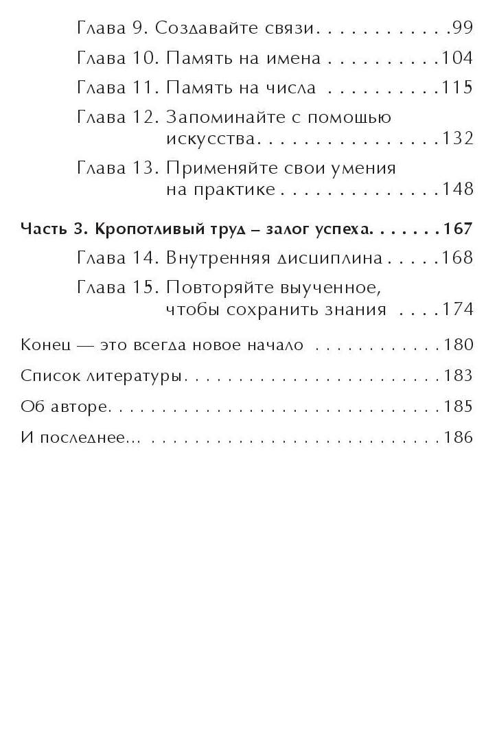 Питер Безграничная память. Запоминай быстро, помни долго – купить в Москве,  цены в интернет-магазинах на Мегамаркет