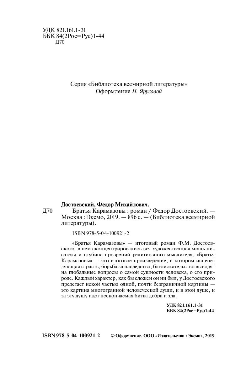 Братья Карамазовы - купить книги, хобби, канцелярия в интернет ...