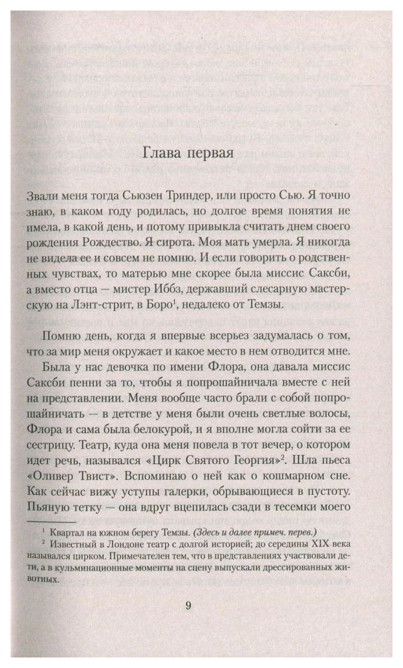Сары Уотерс Тонкая Работа Купить Спб
